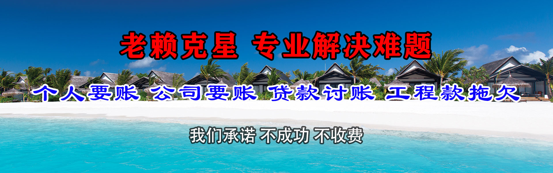 贾汪追债公司