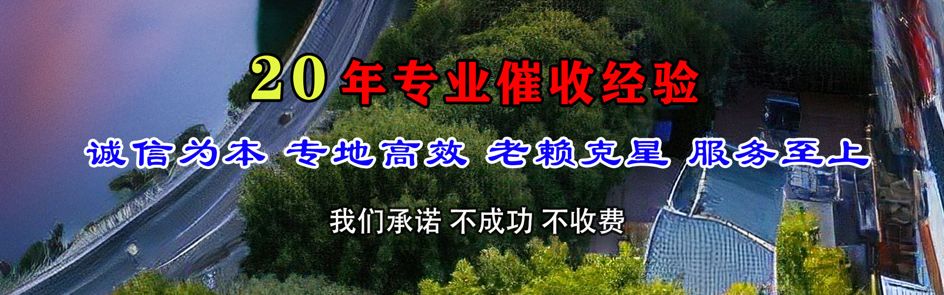 贾汪讨债公司